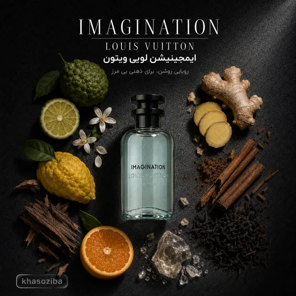 ایمجینیشن لویی ویتون