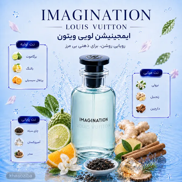 ایمجینیشن لویی ویتون