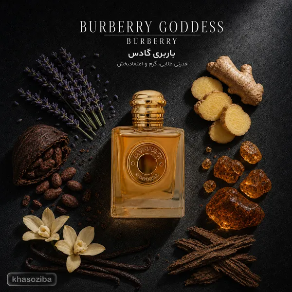 باربری گادس