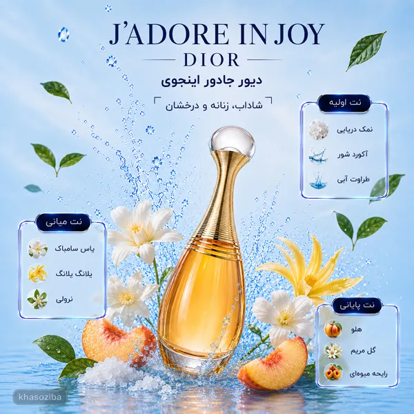 عطر دیور جادور