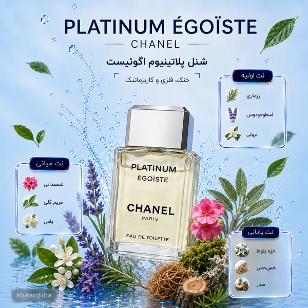 شنل پلاتینیوم