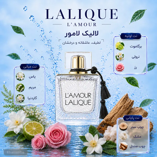 لالیک لامور