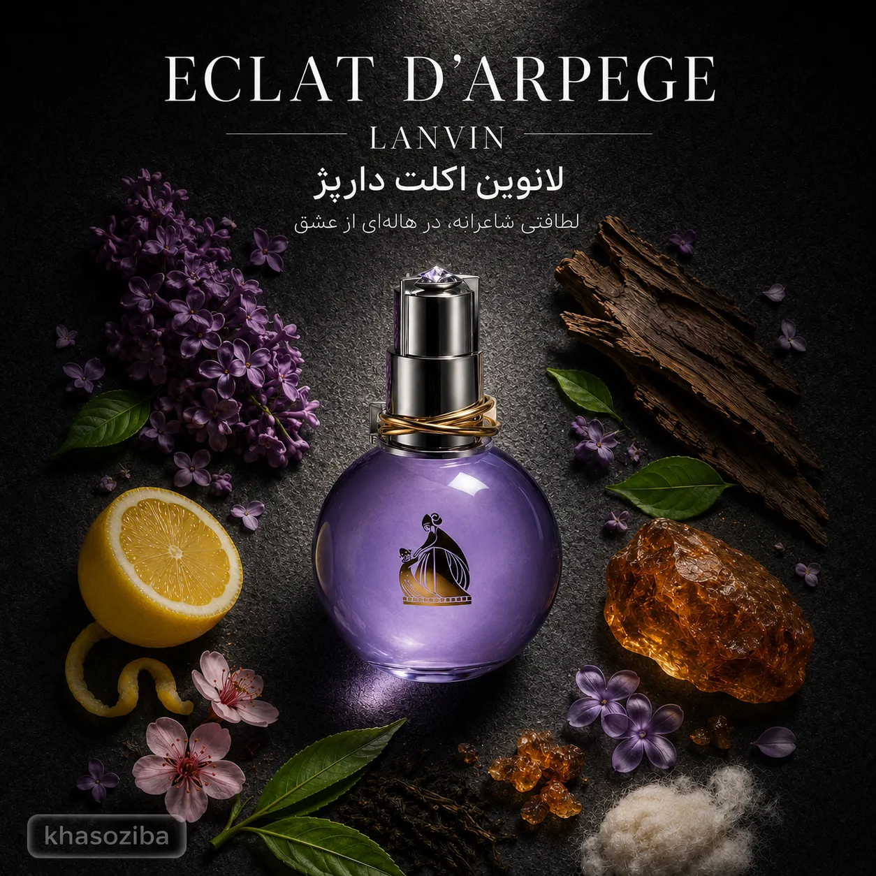 اکلت د آرپج لانوین