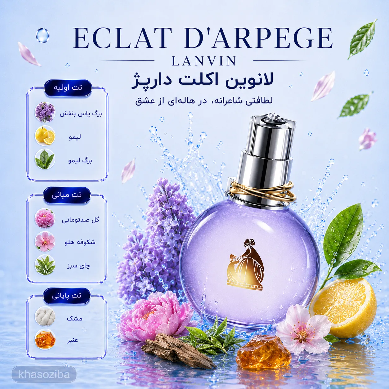 اکلت د آرپج لانوین