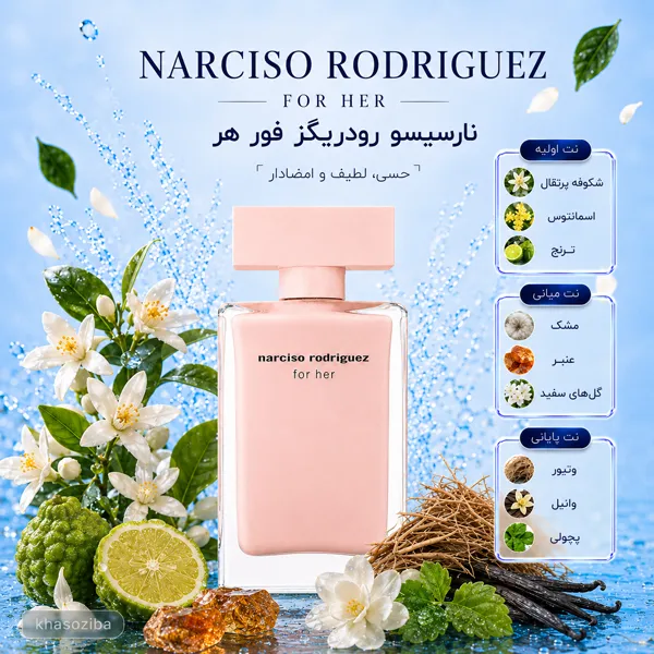 نارسیسو رودریگز فور هر