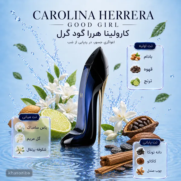 گود گرل کارولینا هررا