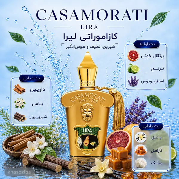 لیرا کازاموراتی