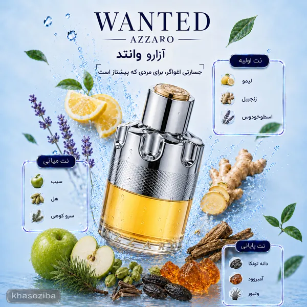 آزارو وانتد